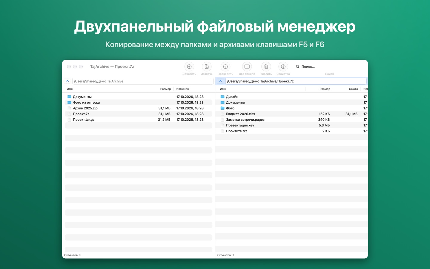 Двухпанельный файловый менеджер