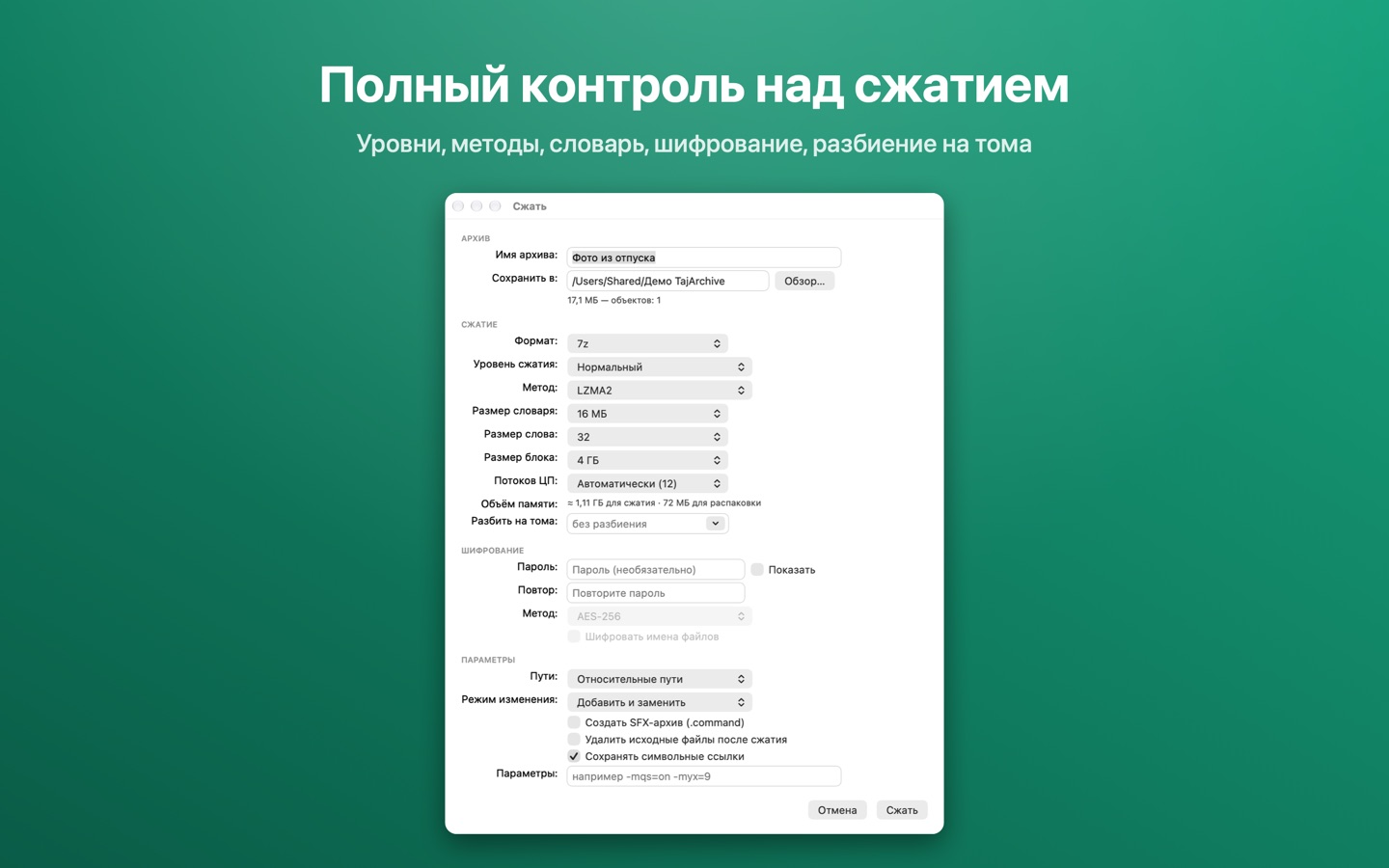 Параметры сжатия